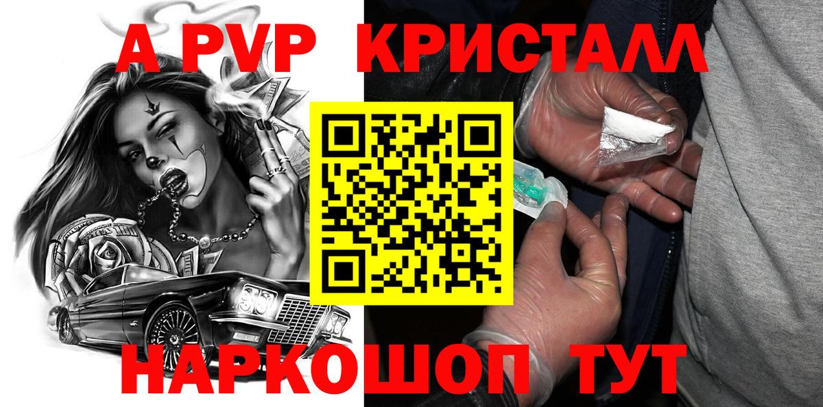 Кыштым  А ПВП СК КРИС  Alpha PVP кристаллы  APVP мука  Вход с VPN 