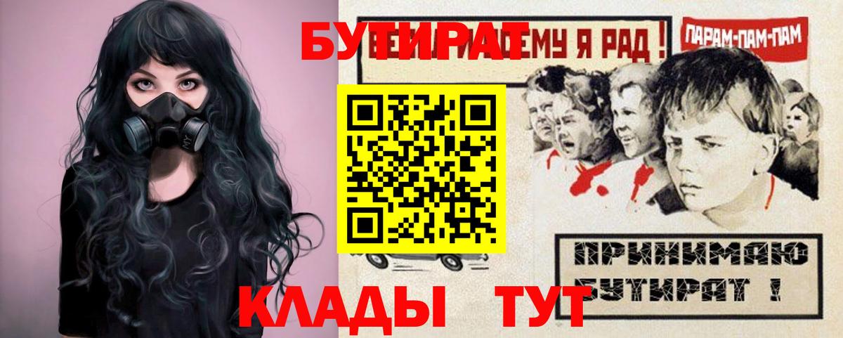 БУТИРАТ жидкий экстази  Вход с VPN  Кыштым 