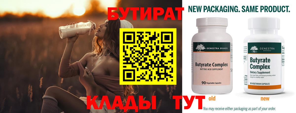БУТИРАТ вода Кыштым