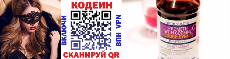 Кодеиновый сироп Lean Purple Drank  купить наркоту  Кыштым 