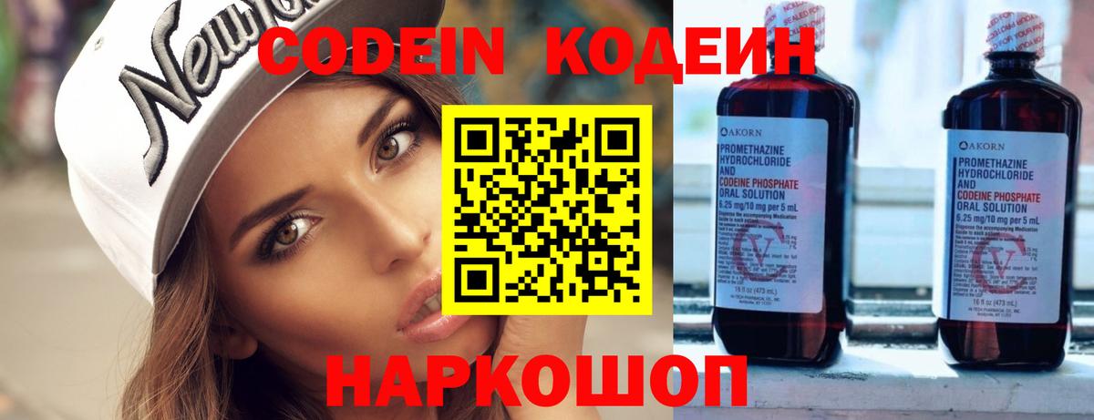 Кодеин напиток Lean (лин)  Вход с VPN  Кодеиновый сироп Lean напиток Lean (лин)  Кыштым 