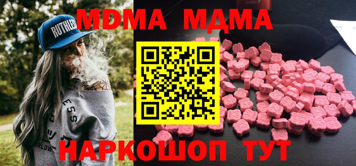 МДМА кристаллы  MDMA  Кыштым  Вход с VPN  MDMA Molly 