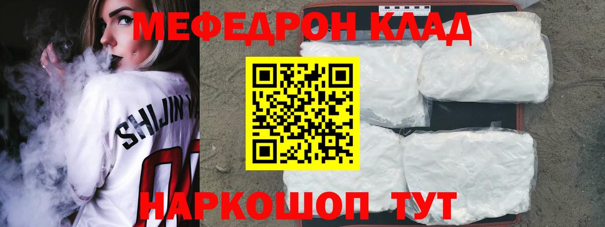 Мефедрон  что такое   Вход с VPN  Мефедрон  Мефедрон мука  Кыштым  МЕФ VHQ 